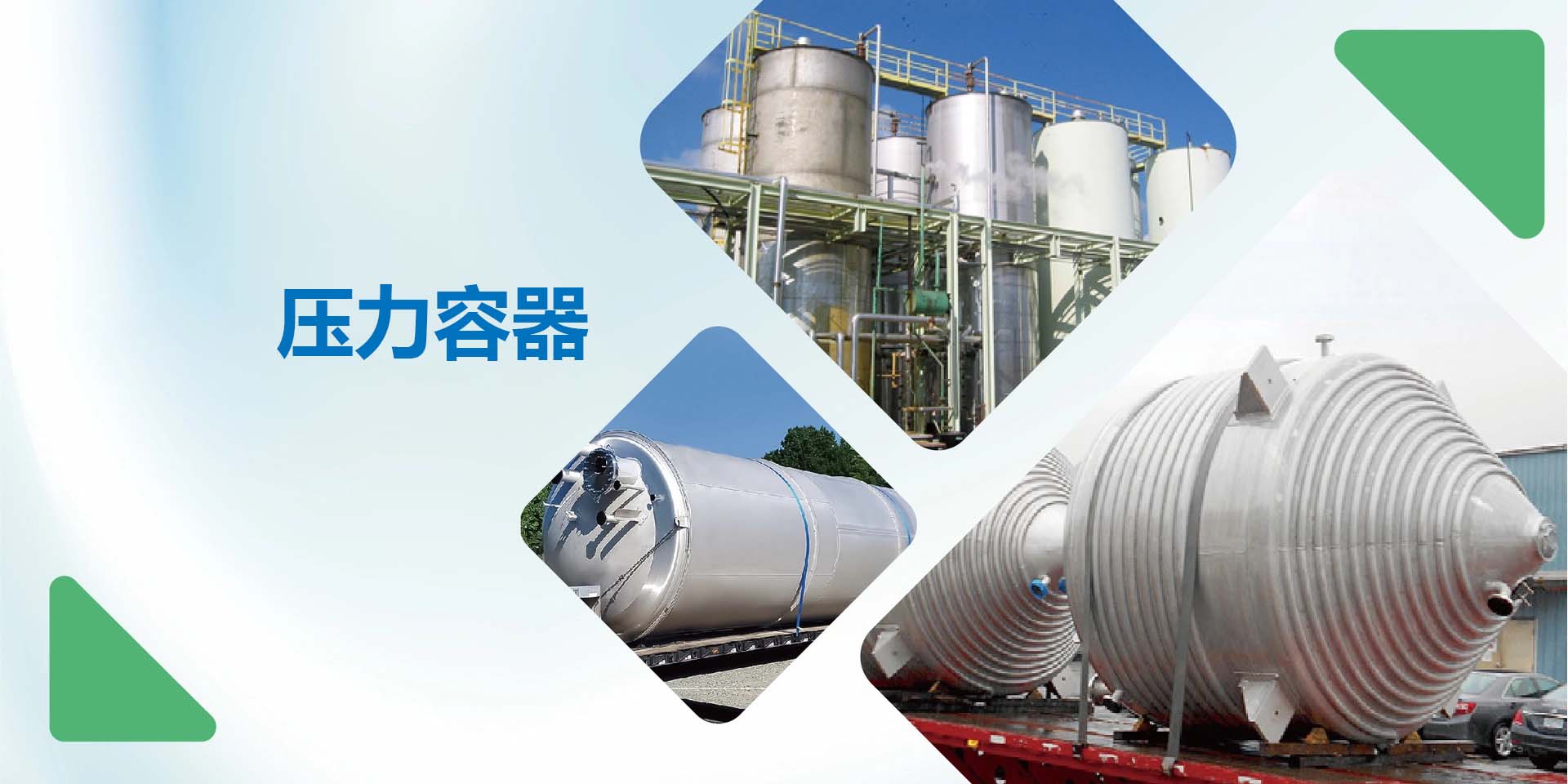 壓力容器